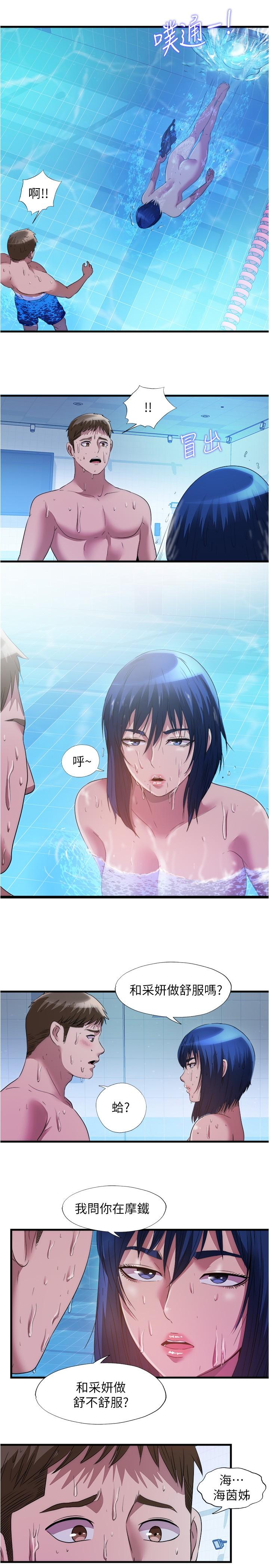 第77话-你和採妍做了吧-满溢游泳池-SUN,林巨星（第13张）