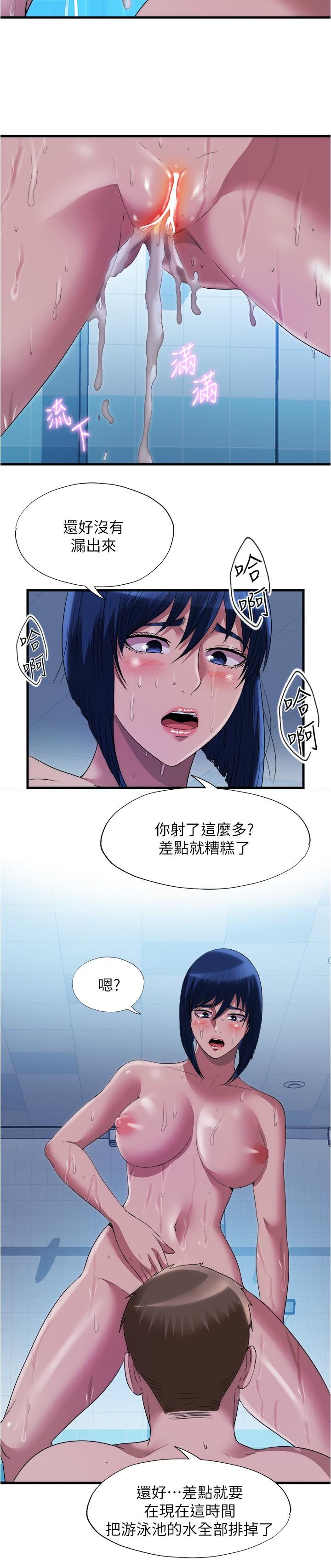 第79话-今天晚上要和谁做-满溢游泳池-SUN,林巨星（第9张）