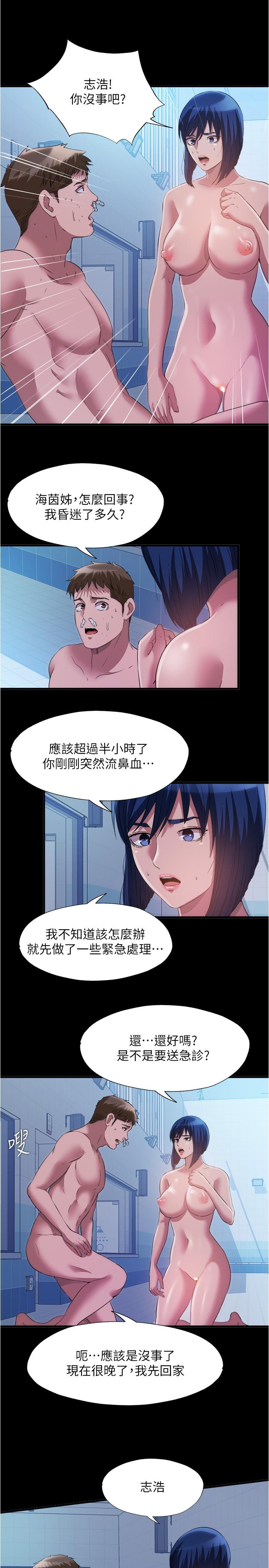 第79话-今天晚上要和谁做-满溢游泳池-SUN,林巨星（第13张）
