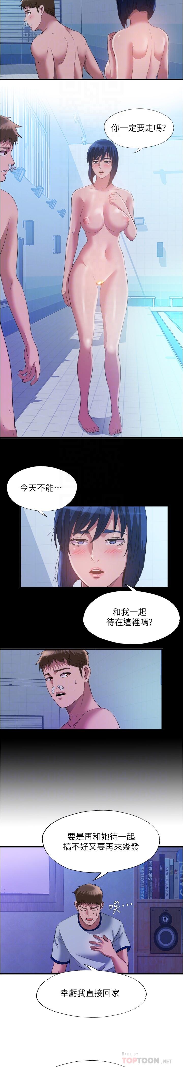 第79话-今天晚上要和谁做-满溢游泳池-SUN,林巨星（第14张）