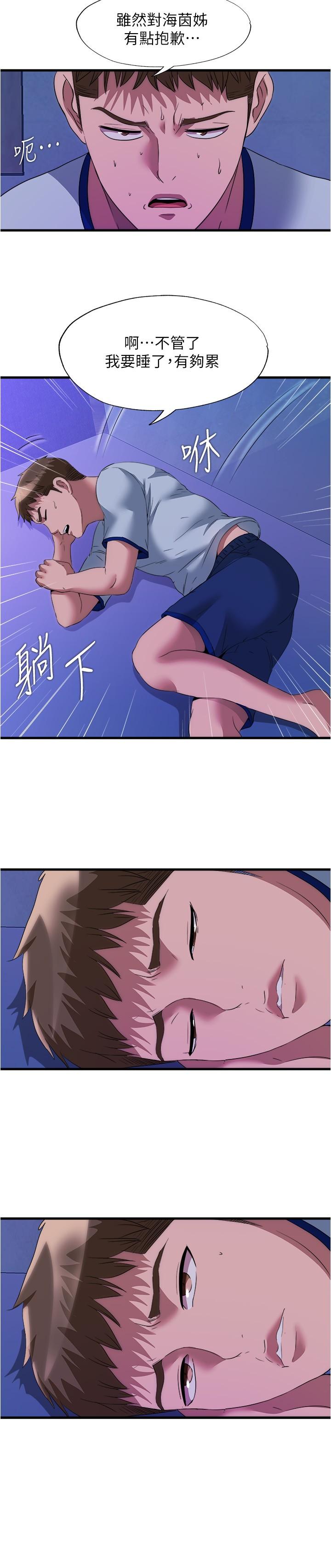 第79话-今天晚上要和谁做-满溢游泳池-SUN,林巨星（第15张）
