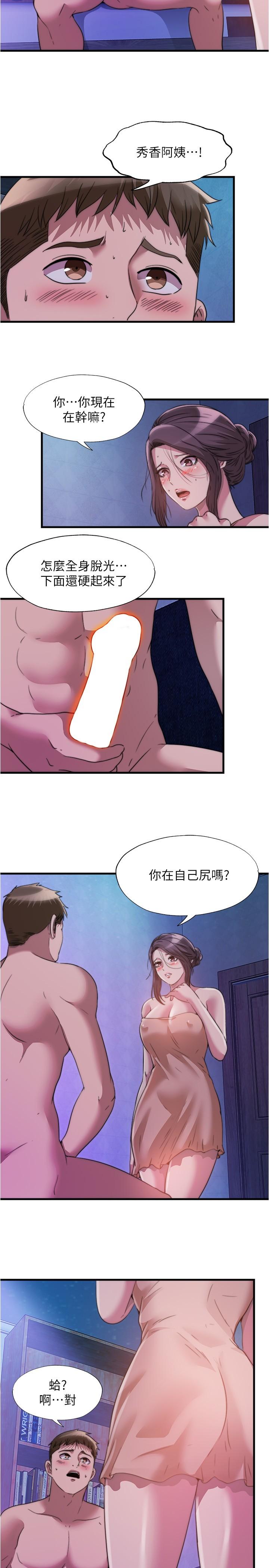 第81话-在女儿面前喷发-满溢游泳池-SUN,林巨星（第2张）