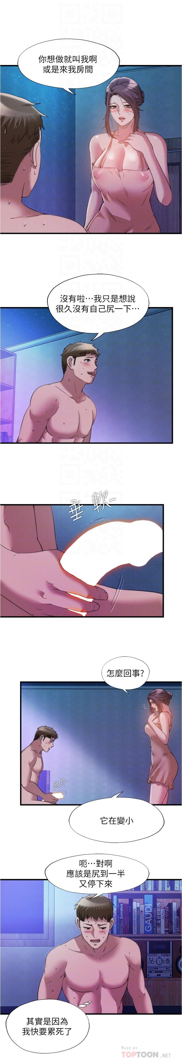 第81话-在女儿面前喷发-满溢游泳池-SUN,林巨星（第4张）