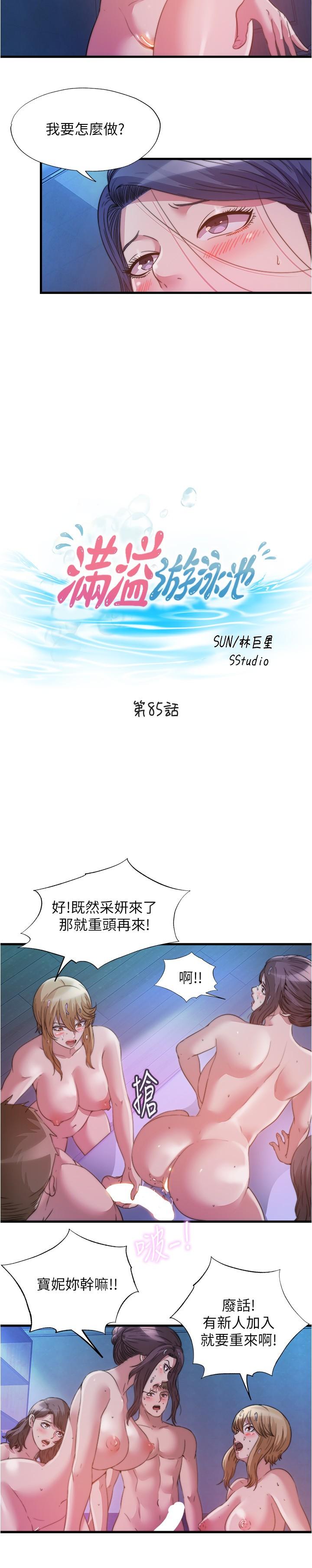 第85话-全都给我过来舔-满溢游泳池-SUN,林巨星（第3张）