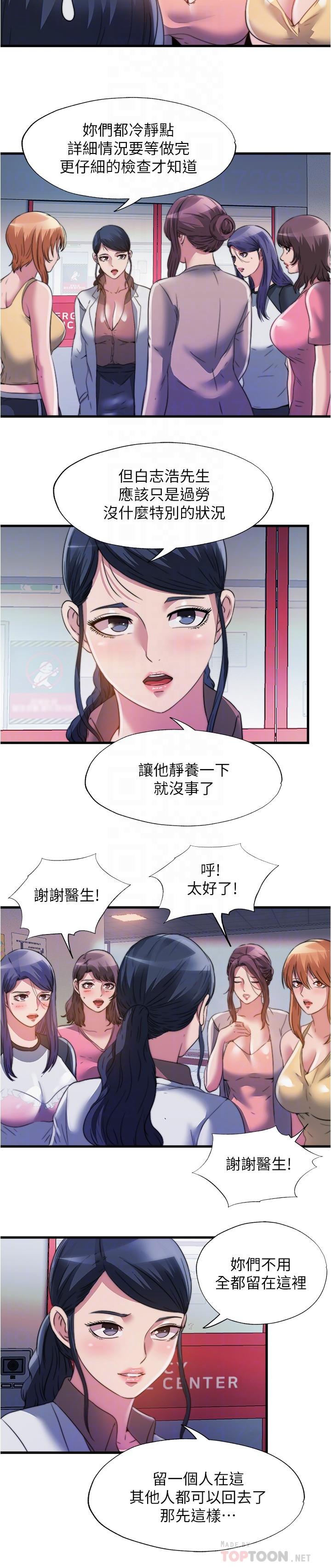 第87话-连医生都抵挡不住的肉棒-满溢游泳池-SUN,林巨星（第6张）