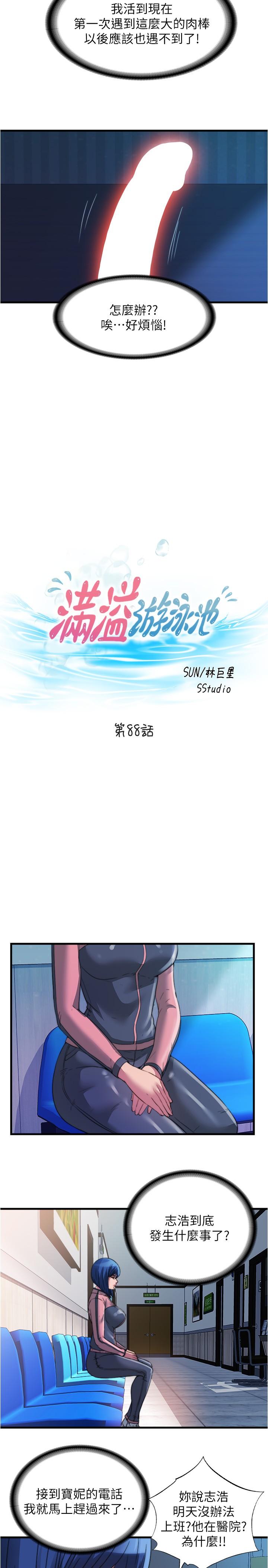 第88话-大战巨根猛兽-满溢游泳池-SUN,林巨星（第5张）