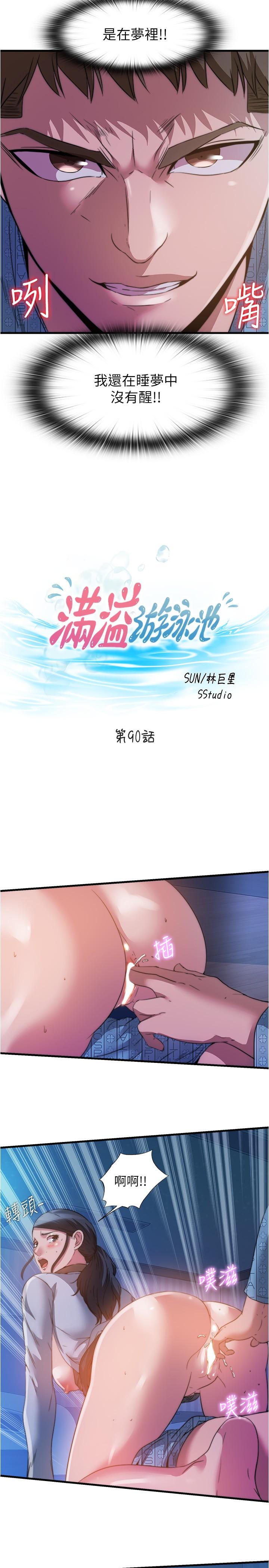 第90话-一王战七后-满溢游泳池-SUN,林巨星（第5张）