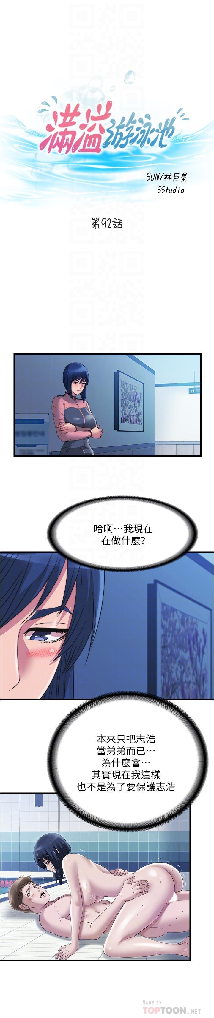 第92话-尽情抽插女医师-满溢游泳池-SUN,林巨星（第6张）