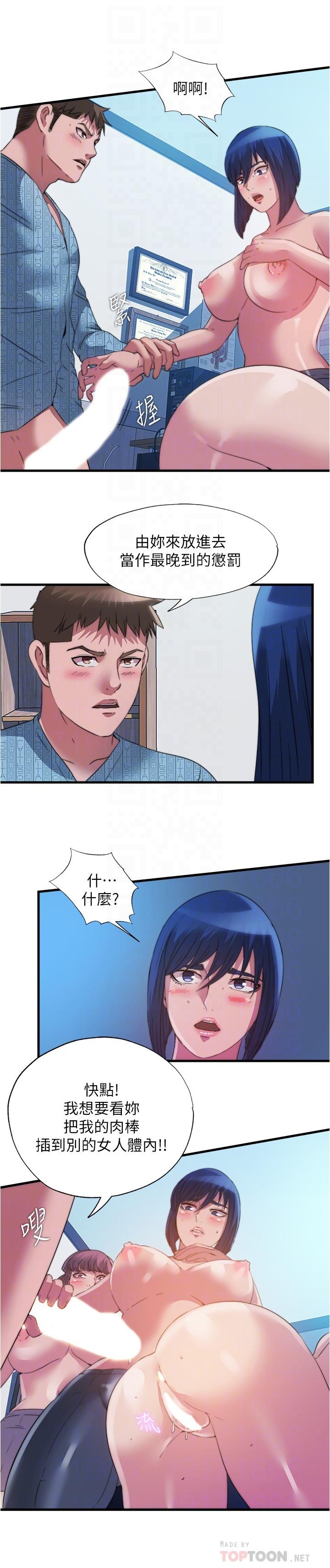 第94话-我会公平分给你们每个人-满溢游泳池-SUN,林巨星（第6张）