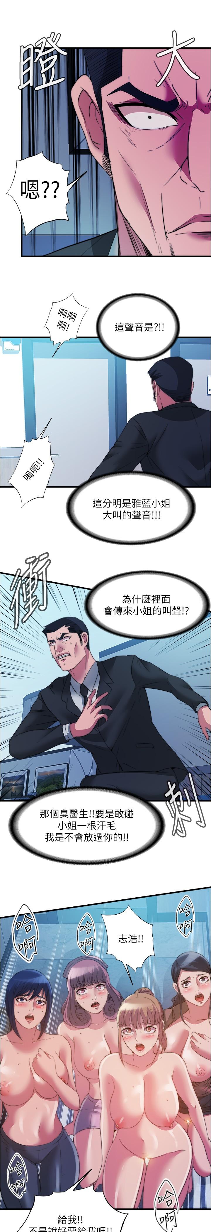 第94话-我会公平分给你们每个人-满溢游泳池-SUN,林巨星（第13张）