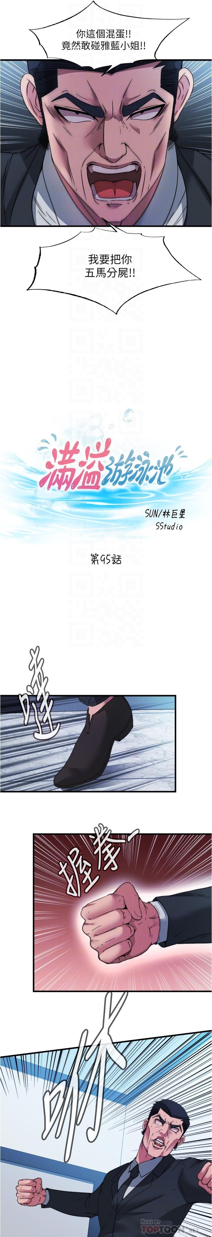 第95话-你想怎样，我都能照办-满溢游泳池-SUN,林巨星（第4张）