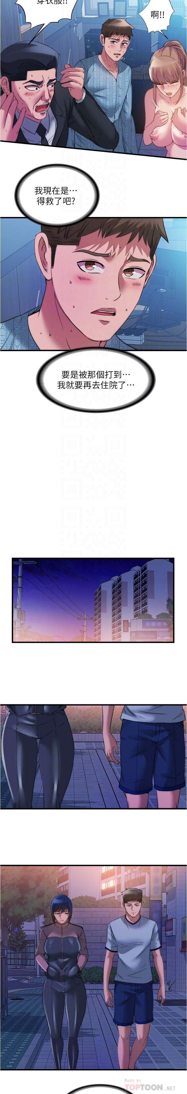 第95话-你想怎样，我都能照办-满溢游泳池-SUN,林巨星（第8张）