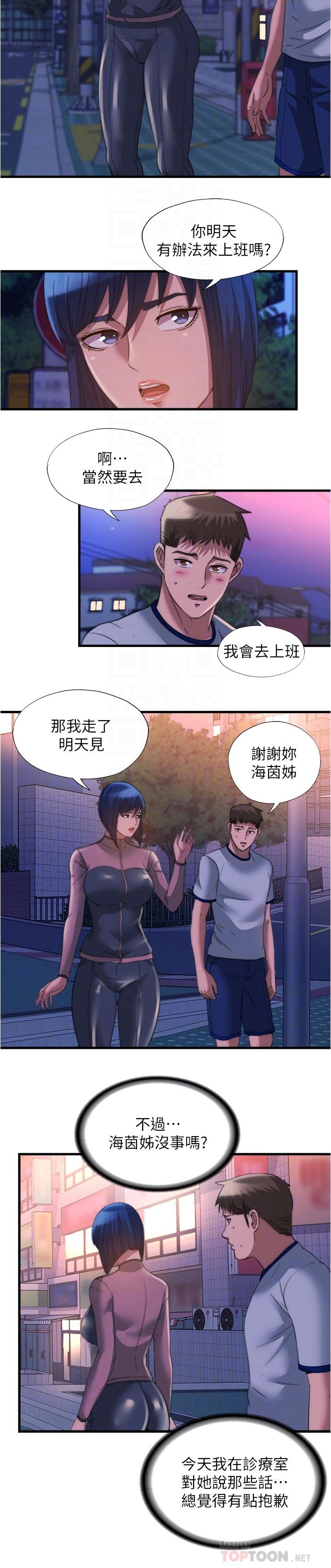 第95话-你想怎样，我都能照办-满溢游泳池-SUN,林巨星（第12张）