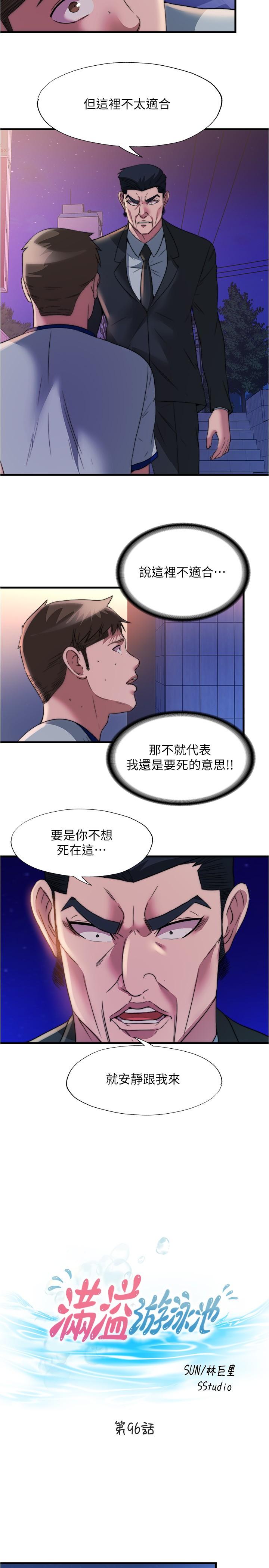 第96话-想怎么玩就怎么玩-满溢游泳池-SUN,林巨星（第2张）