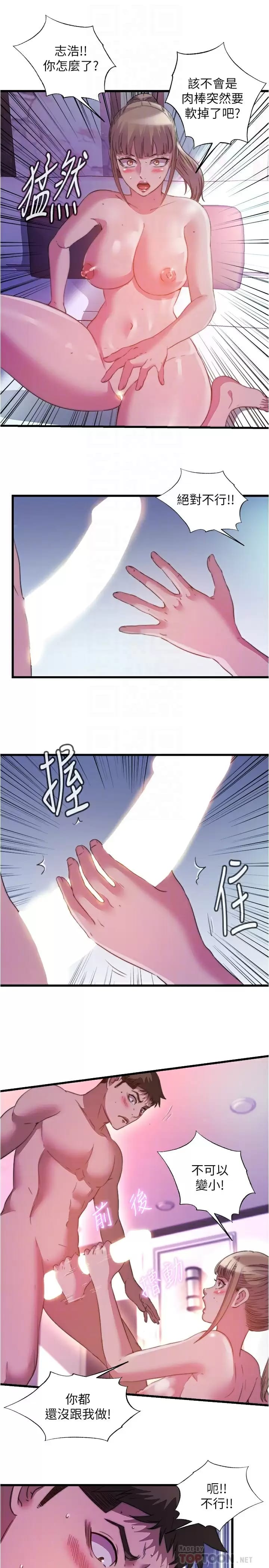 第98话-鲍鱼闯通关-满溢游泳池-SUN,林巨星（第16张）