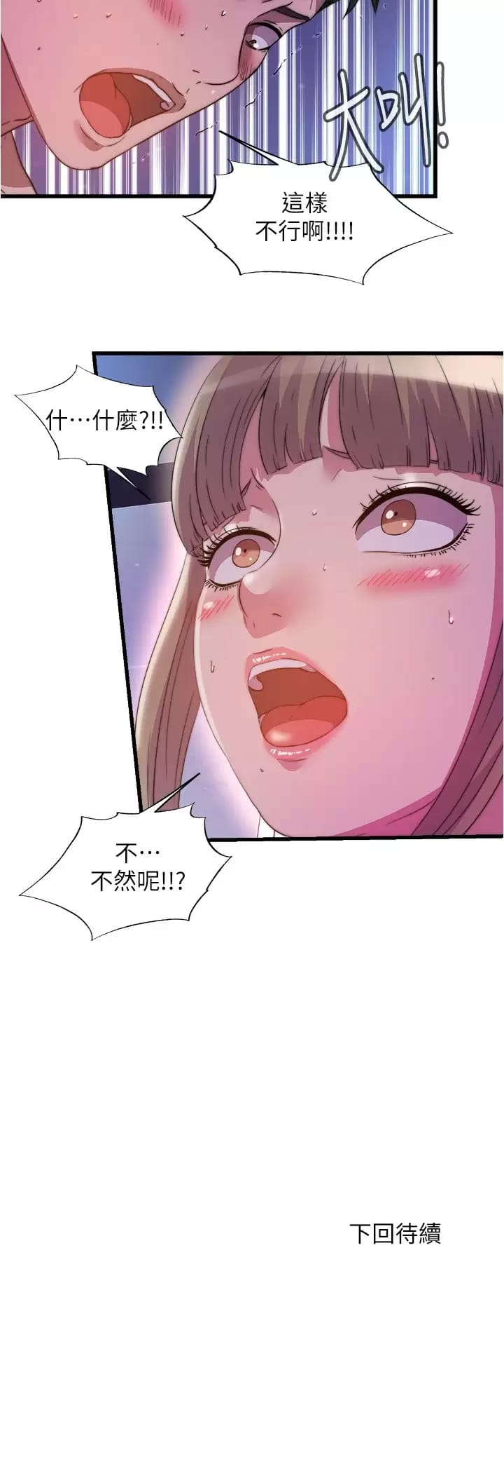 第98话-鲍鱼闯通关-满溢游泳池-SUN,林巨星（第17张）