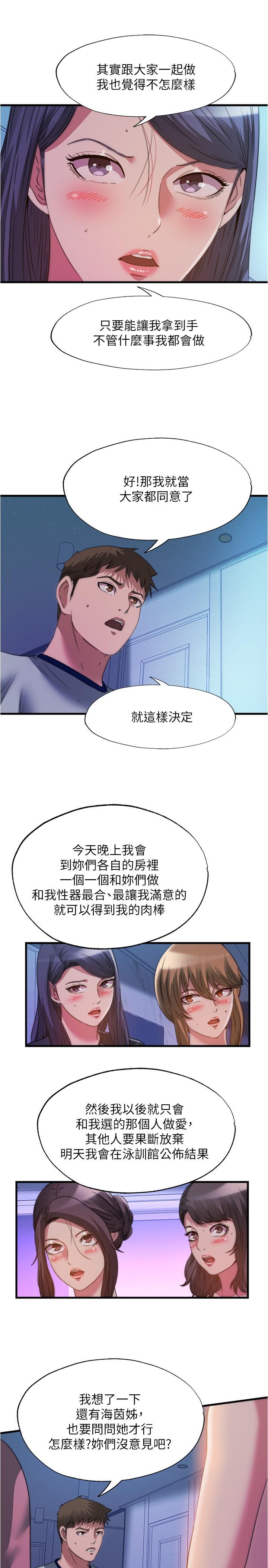 第100话-志浩的肉棒鹿死谁手-满溢游泳池-SUN,林巨星（第7张）