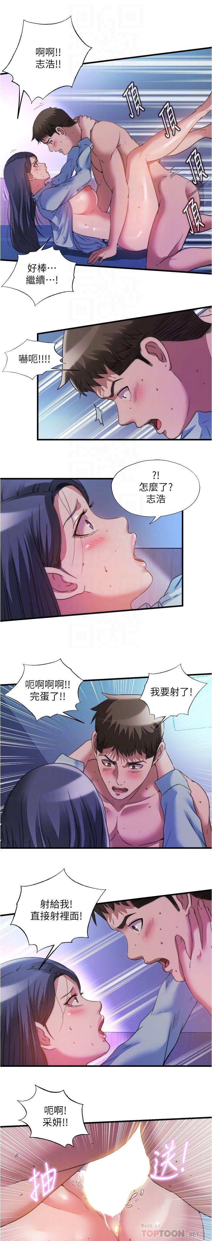 第103话-最后都射进我这里-满溢游泳池-SUN,林巨星（第8张）