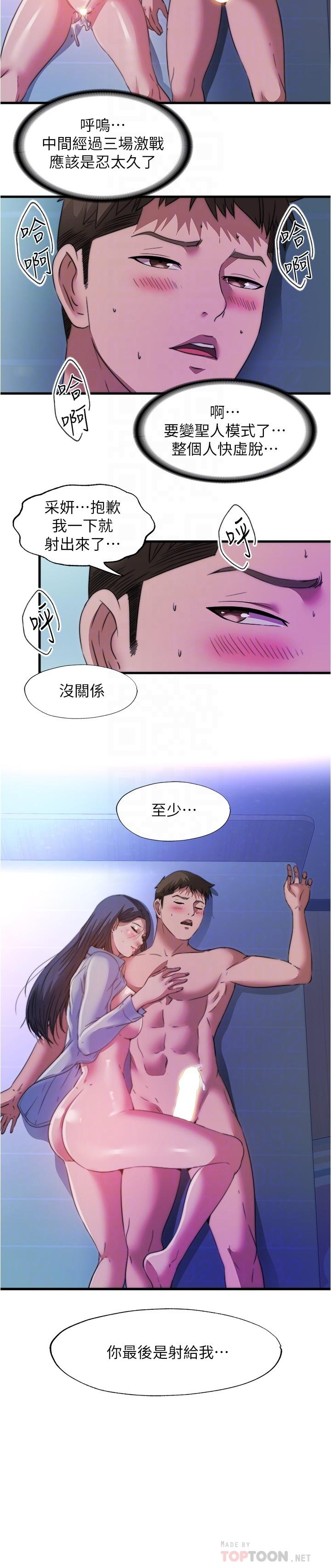第103话-最后都射进我这里-满溢游泳池-SUN,林巨星（第10张）