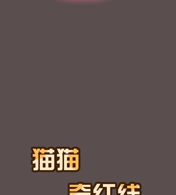 第9话-猫猫牵红线-10_million（第30张）