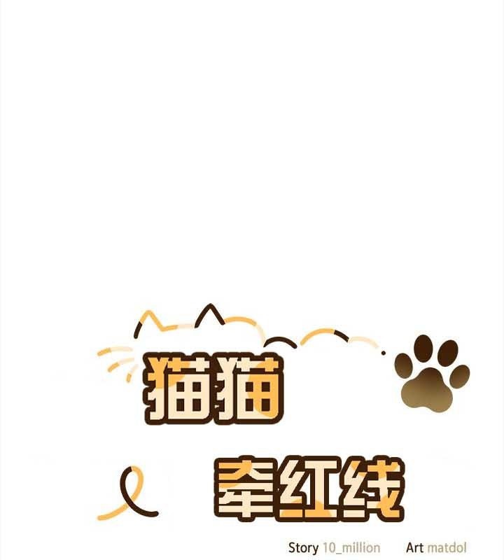 第25话-猫猫牵红线-10_million（第1张）