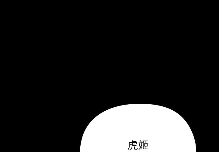 第8话-毛娘子传-Suhwa（第1张）