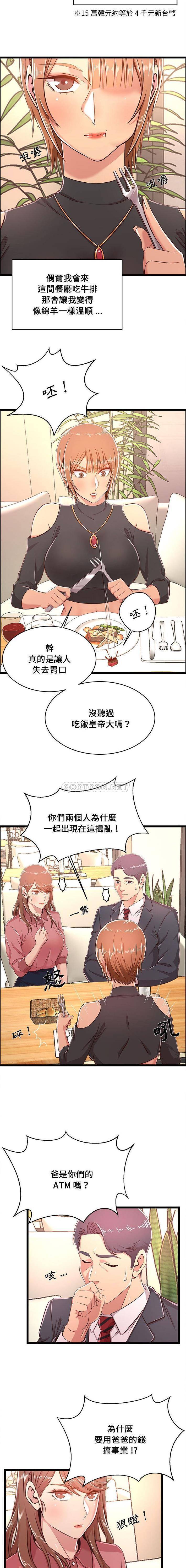 第19话-蚂蚁地狱-全新飞跃,H,罗马（第8张）