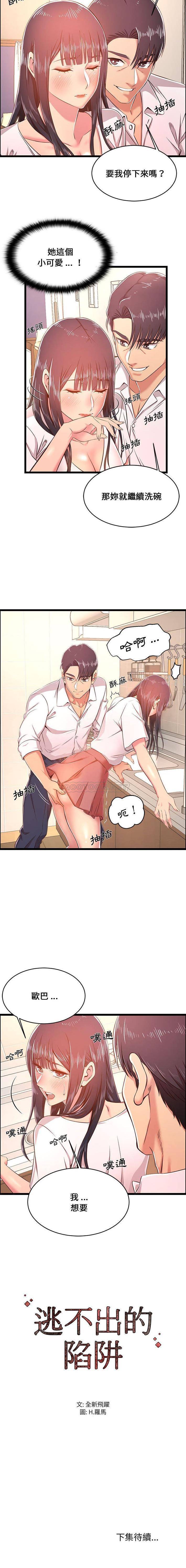 第19话-蚂蚁地狱-全新飞跃,H,罗马（第16张）