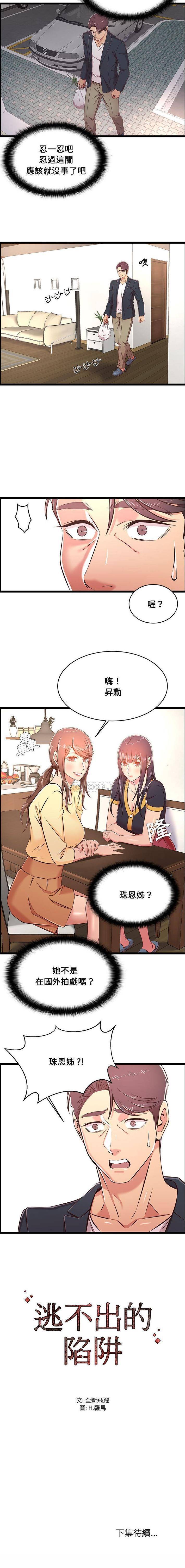 第21话-蚂蚁地狱-全新飞跃,H,罗马（第16张）