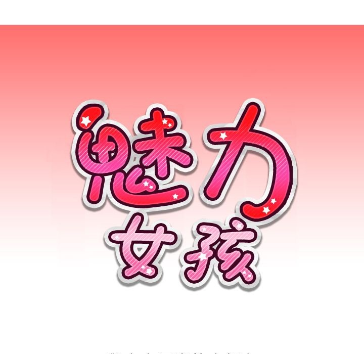 第6话-魅力女孩-熔岩（第10张）