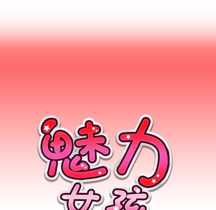 第7话-魅力女孩-熔岩（第10张）