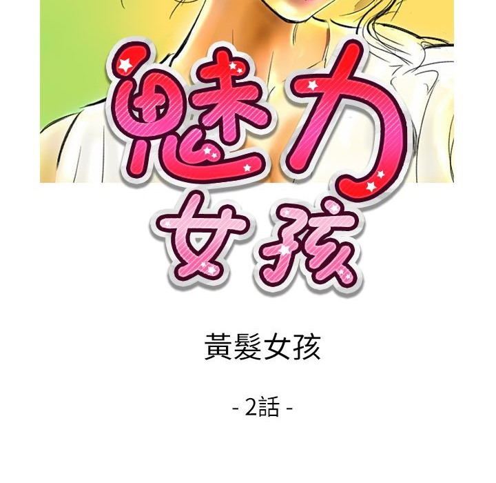 第9话-魅力女孩-熔岩（第12张）