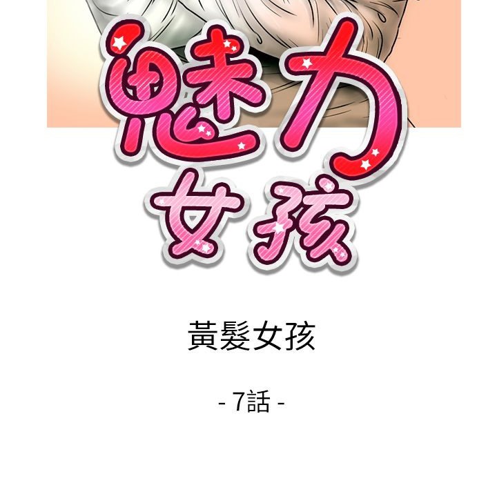 第14话-魅力女孩-熔岩（第8张）