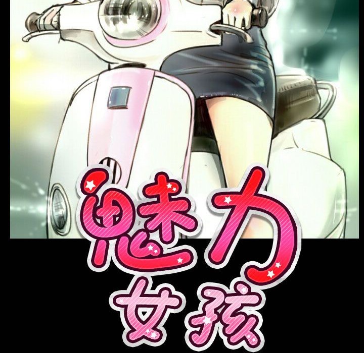 第26话-魅力女孩-熔岩（第9张）