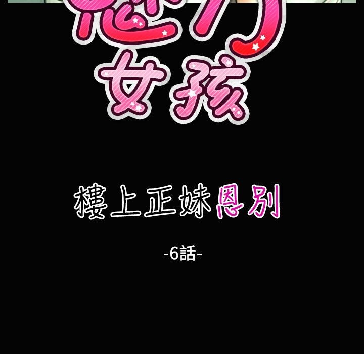第28话-魅力女孩-熔岩（第11张）