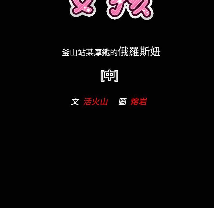 第33话-魅力女孩-熔岩（第4张）