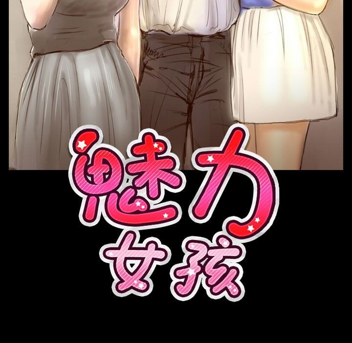 第38话-魅力女孩-熔岩（第11张）
