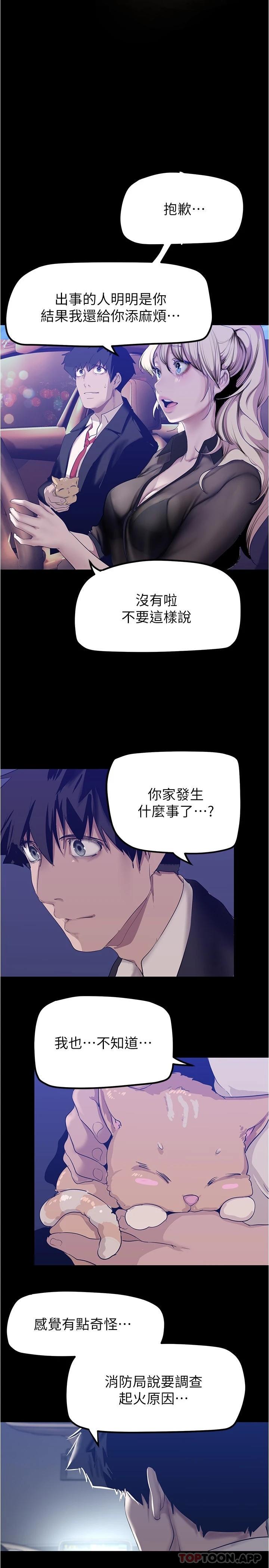 第180话-豪承，放轻鬆-美丽新世界-高孙志（第26张）