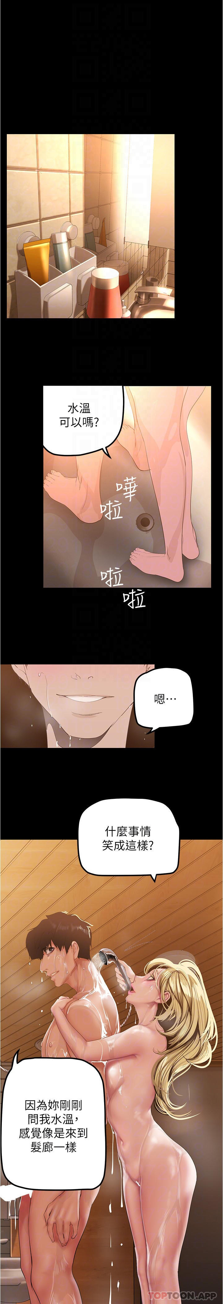 第181话-请尽情享用我-美丽新世界-高孙志（第6张）