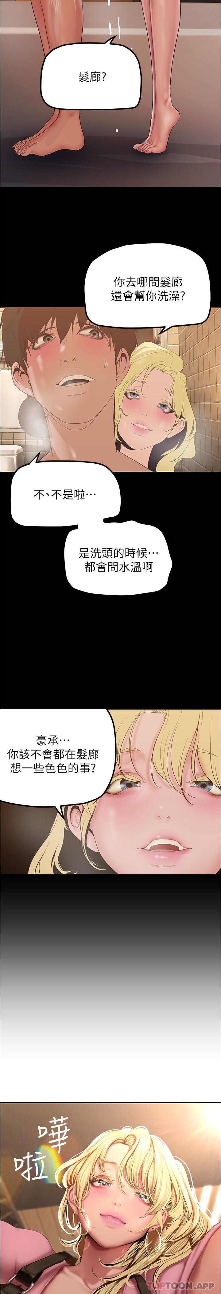 第181话-请尽情享用我-美丽新世界-高孙志（第7张）