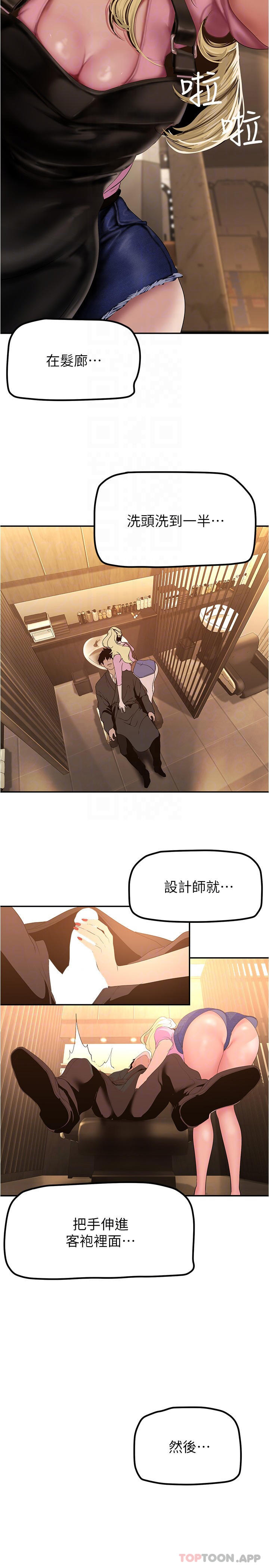 第181话-请尽情享用我-美丽新世界-高孙志（第8张）
