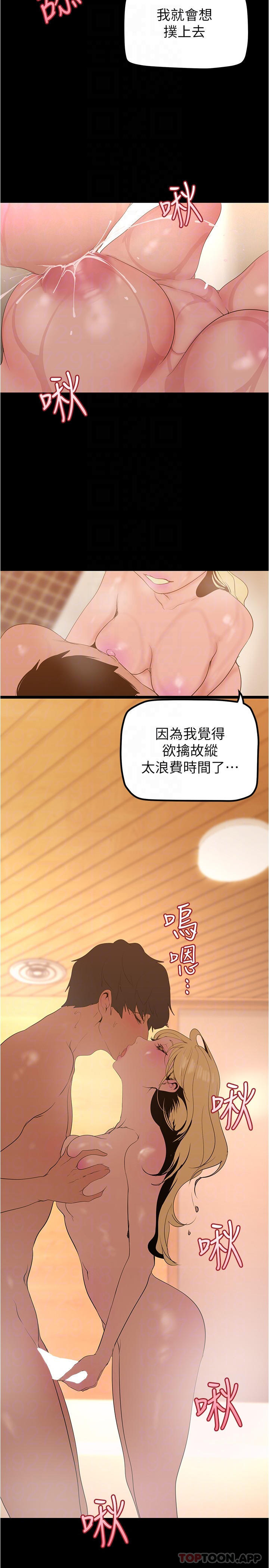 第181话-请尽情享用我-美丽新世界-高孙志（第16张）