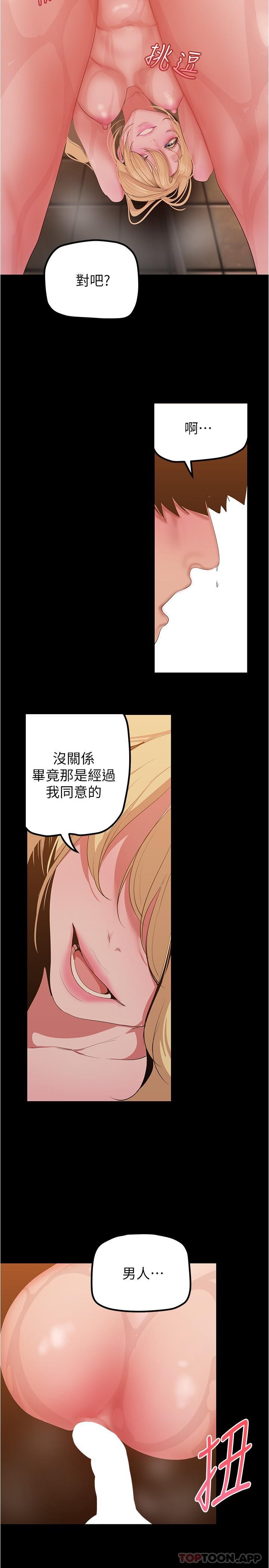 第181话-请尽情享用我-美丽新世界-高孙志（第24张）