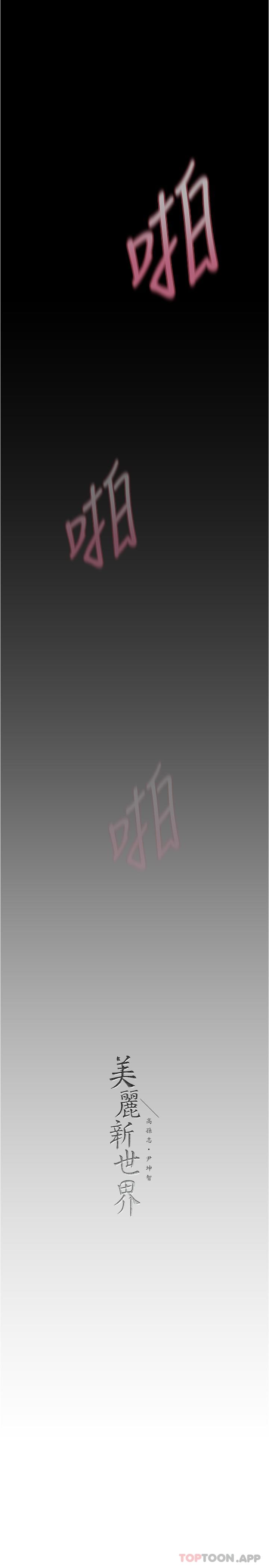 第181话-请尽情享用我-美丽新世界-高孙志（第30张）