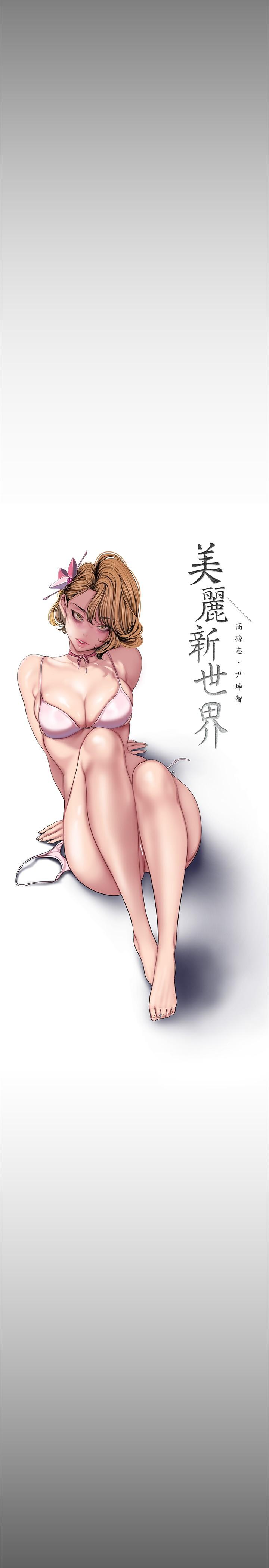 第183话-穿高跟鞋让你硬了吗-美丽新世界-高孙志（第15张）