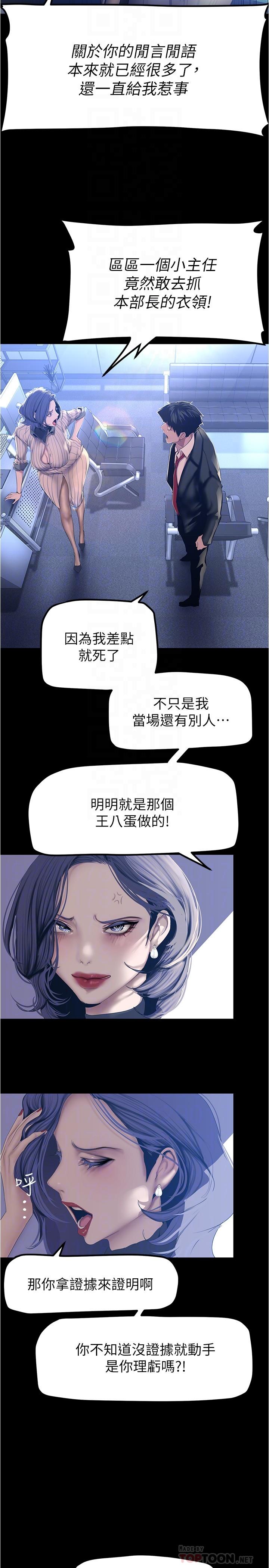 第183话-穿高跟鞋让你硬了吗-美丽新世界-高孙志（第18张）