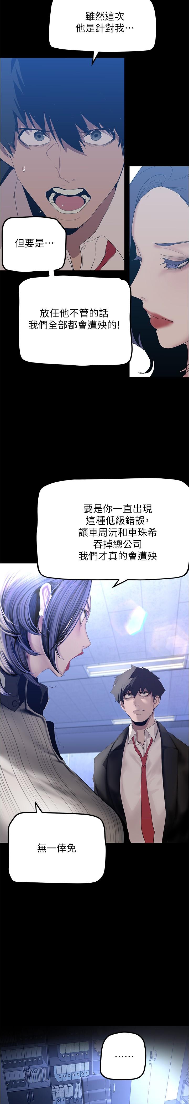 第183话-穿高跟鞋让你硬了吗-美丽新世界-高孙志（第19张）