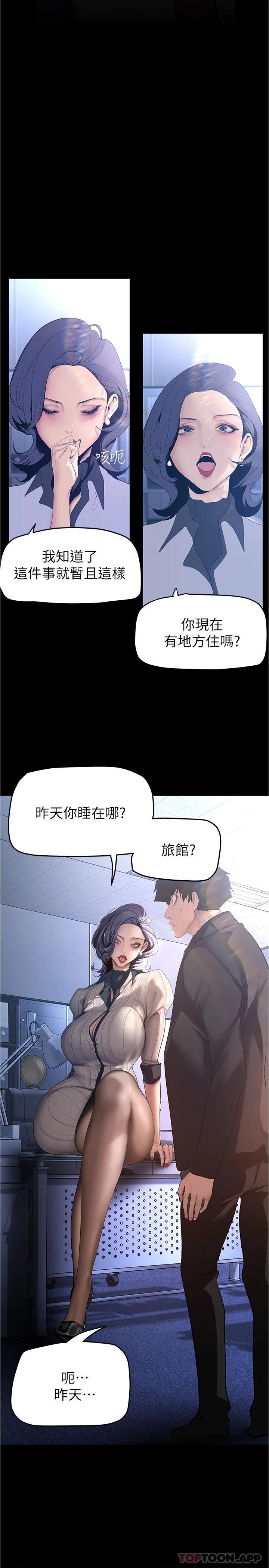第184话-给下属餵奶-美丽新世界-高孙志（第7张）