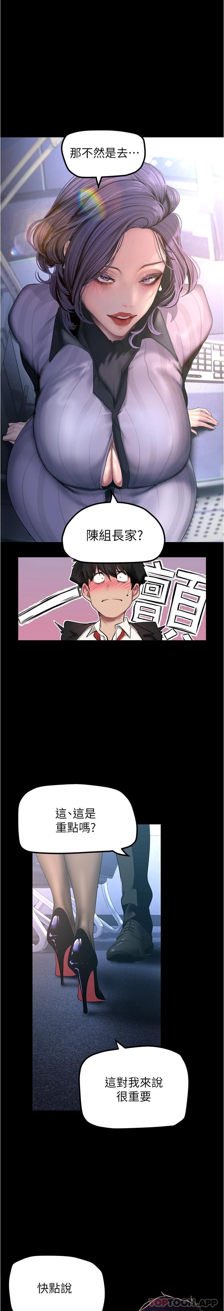 第184话-给下属餵奶-美丽新世界-高孙志（第9张）