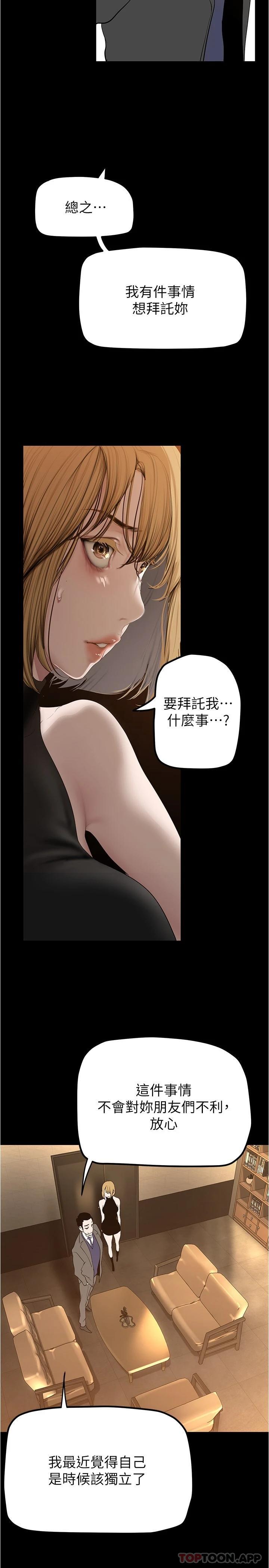 第184话-给下属餵奶-美丽新世界-高孙志（第19张）